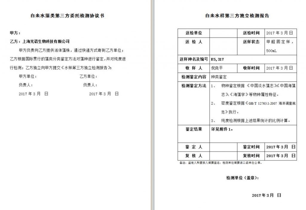 藻類(lèi)鑒定服務(wù)合同