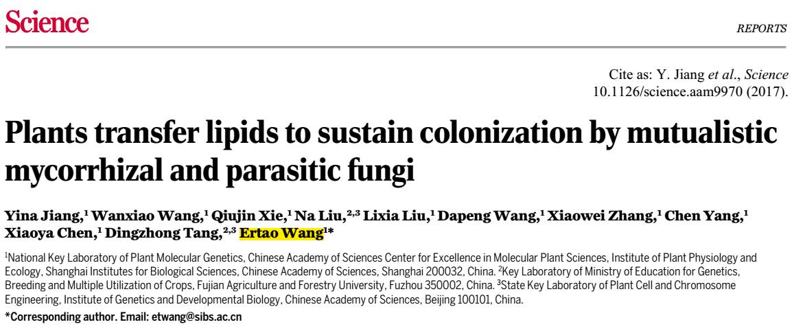 王二濤組Science報道植物-微生物互作的全新機制