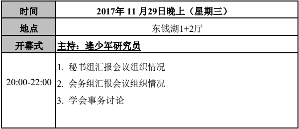 第九屆理事會第二次會議