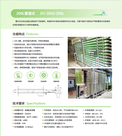 光語(yǔ)200L管道式GY-23GS-200L管式光生物反應(yīng)器